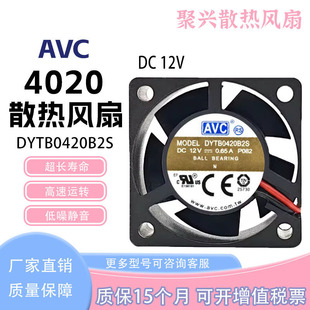 原装 AVC DYTB0420B2S 4020 12v 0.65A 4CM 4线 PWM温控散热风扇