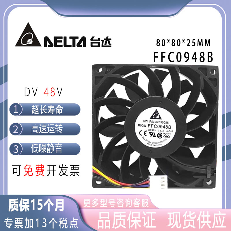 原装台达FFC0948BDC48V0.37A