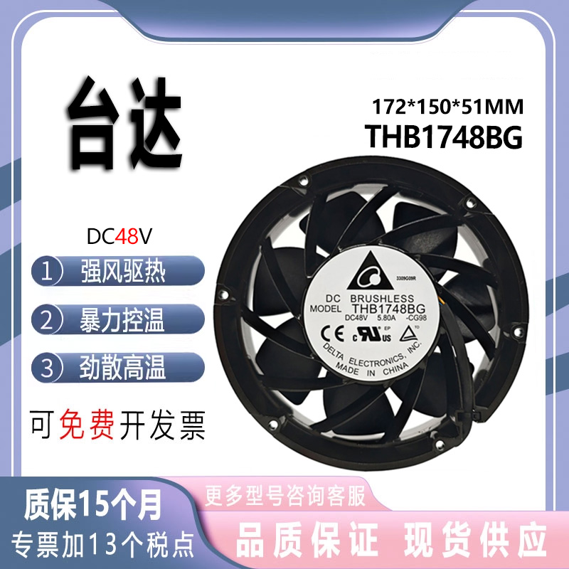 原装台达48V华为专用风扇17251