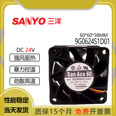 三洋9G0624S1D0124V0.7A