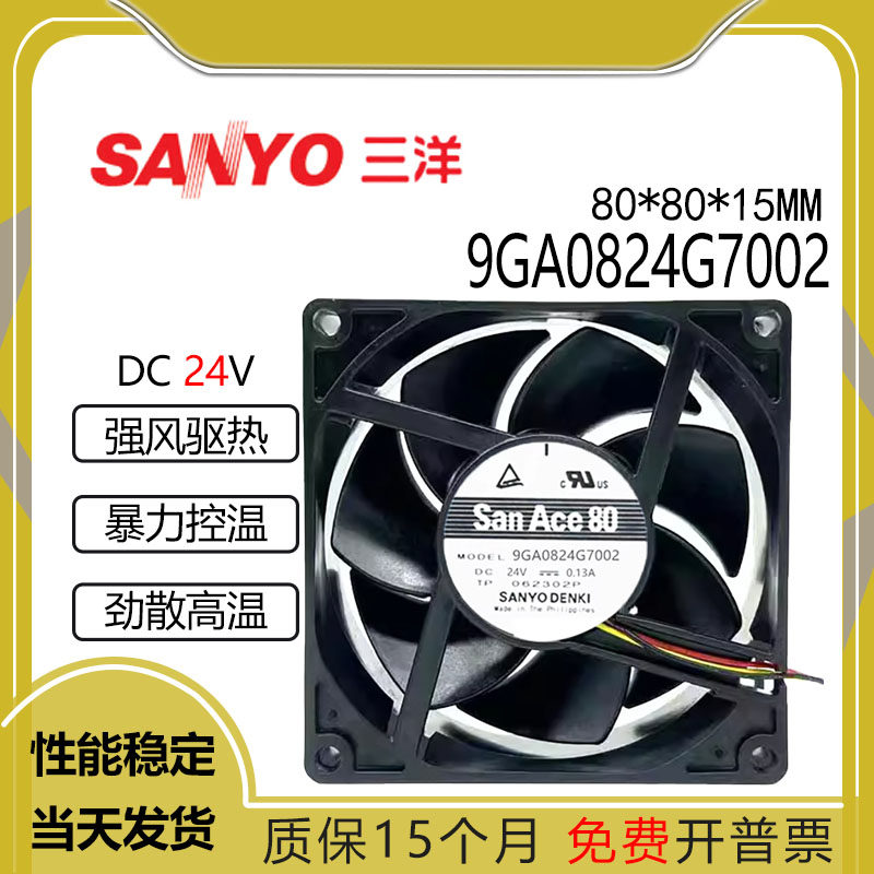 Sanyo三洋 8015 9GA0824G7002 24V 0.13A变频器大风量风扇8CM