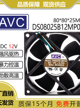 AVC DS08025B12MP047 8025 8CM 12V 0.23A 4线 PWM温控机箱风扇