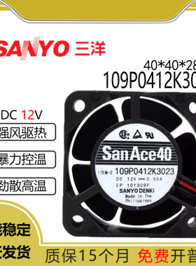 原装 三洋 109P0412K3023 12V 0.55A 4028 4VM 2线电源散热风扇