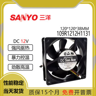 12V 109R1212H1131 三洋 变频器散热风扇 12CM 12038 0.52A Sanyo