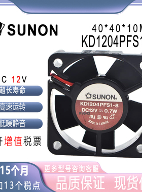 sunostik KD1204PFS1-8 12v 0.7W 电源机箱主板散热风扇4010