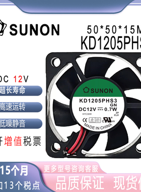 SUNOSTIK KD1205PHS3 12V 0.7W 5CM 5015 超静音散热风扇