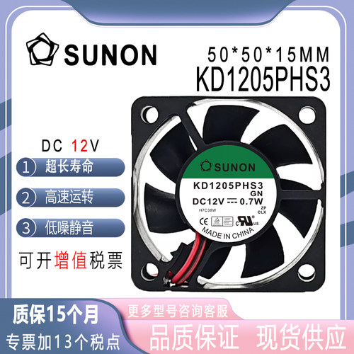 SUNONKD1205PHS312V0.7W