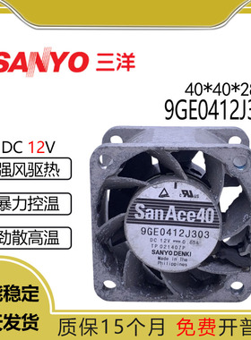 三洋 9GE0412J303 4028 DC 12V 0.65A 耐高温 铝框 大风量风扇