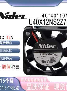 原装Nidec U40X12NS2Z7-51 4010 12V 0.04A 2线 超静音风扇