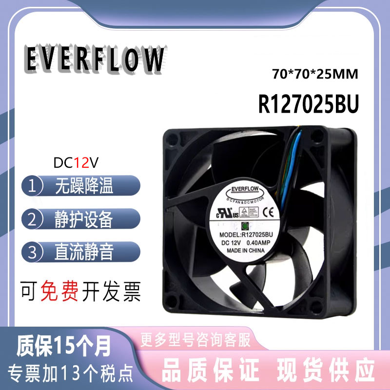 R127025BUEVERFLOW12V散热风扇