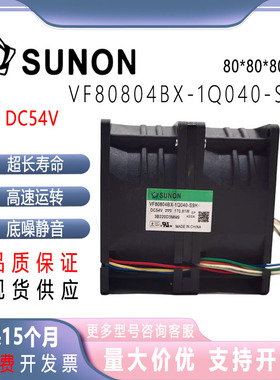 原装SUNOSTIK VF80804BX-1Q040-S9H 8080 54V 暴力散热风扇