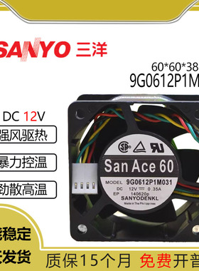 原装 三洋 6038 6cm 双滚珠静音风扇 12V 0.35A 9G0612P1M031