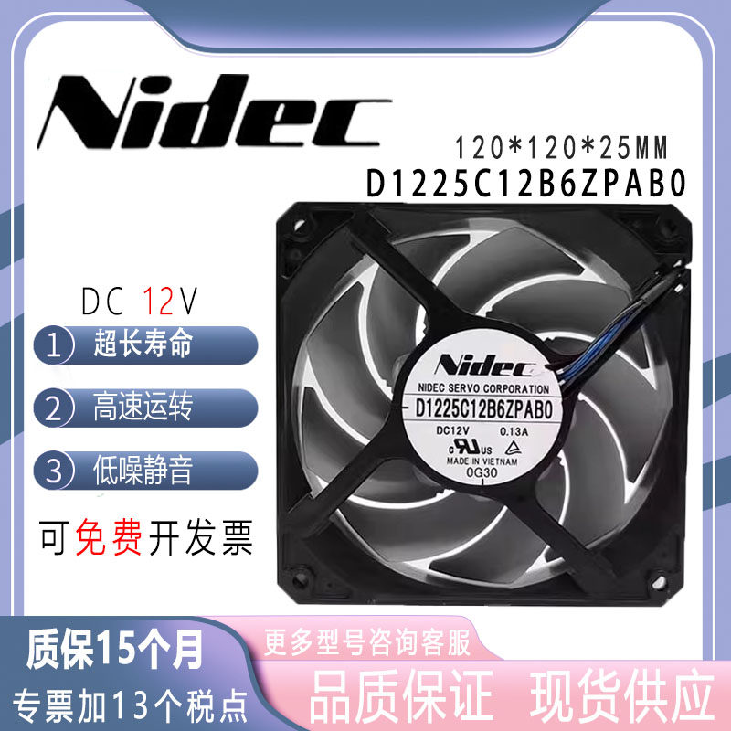 NIDEC D1225C12B6ZPAB0 12V 0.13A 12025 镰刀超静音节能散热风扇