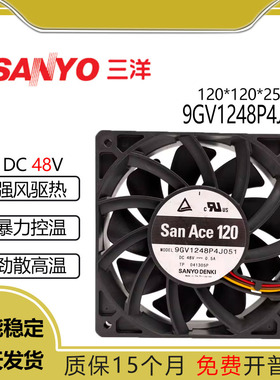 全新原装三洋 9GV1248P4J051 48V 0.5A  12025 散热风扇