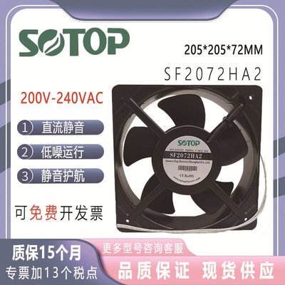 SOTOP顶源SF2072HA2AC220V散热