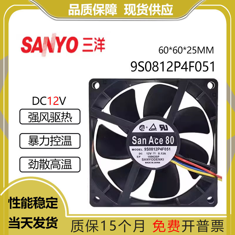 三洋Sanyo 9S0812P4F051 12V 0.13A 8CM 8025 4线PWM 超静音风扇