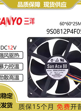三洋Sanyo 9S0812P4F051 12V 0.13A 8CM 8025 4线PWM 超静音风扇