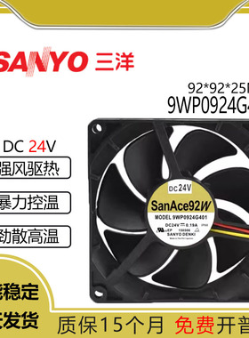 原装San Ace 92W 9WP0924G401 DC24V 0.19A 9CM 防水变频器风扇