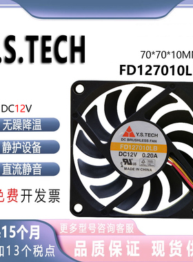 原装正品元山Y.S. FD127010LB 7CM 7010 DC12v 0.2A 显卡散热风扇