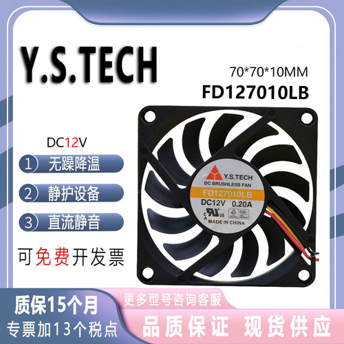 元山FD127010LB12v0.2A