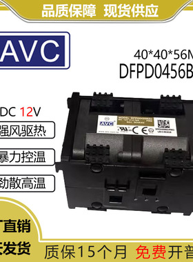 AVC DFPD0456B2U P062 12V 2.76A 4056 双电机暴力惠普服务器风扇