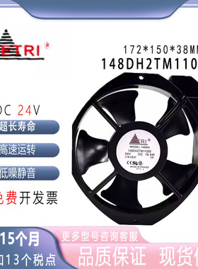 法国牌ETRI  148DH2TM11000 17238 24V高端设备风扇172*150*38mm