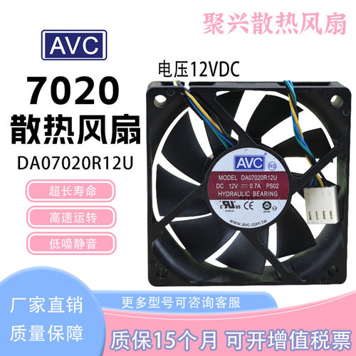 AVC12V0.70ADA07020R12U