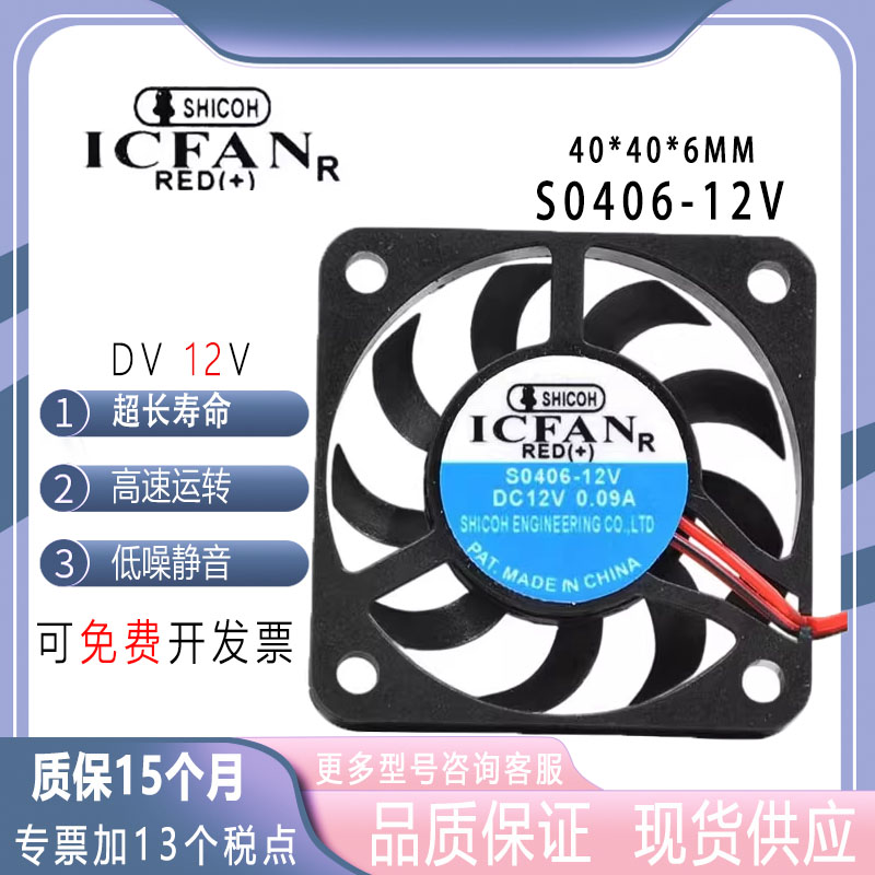 S0406-12V12V0.09A4cm风扇