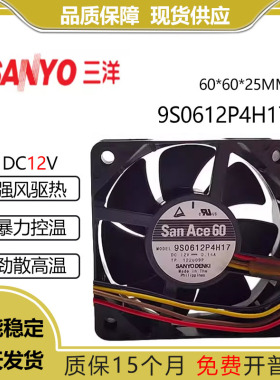 原装三洋Sanyo 9S0612P4H17 6025 12V 0.14A 4线调速滚珠散热风扇