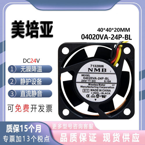 NMB 04020VA-24P-BL 24V 0.13A 4020安川7系变频器驱动风扇4CM