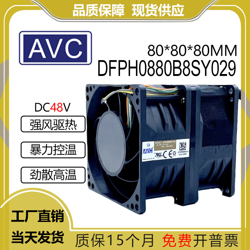 原装AVC DFPH0880B8SY029 8080 48V 4.32A服务器机箱机柜散热风扇,五金/工具,工业风扇,淘宝优惠券,粉丝福利购,淘宝优惠卷