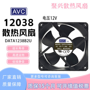 AVC 12038 DATA1238B2U 12V 1.56A 12CM/厘米 大风量 服务器风扇
