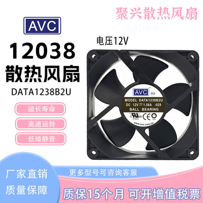 AVC12038DATA1238B2U12V