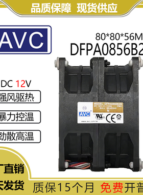 AVC DFPA0856B2M 8056 12V 1.22A 高转速7400转 双滚珠大暴力风扇