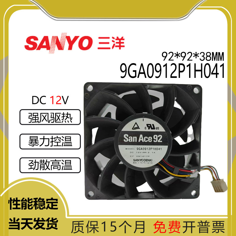 三洋9GA0912P1H04112V2.1A