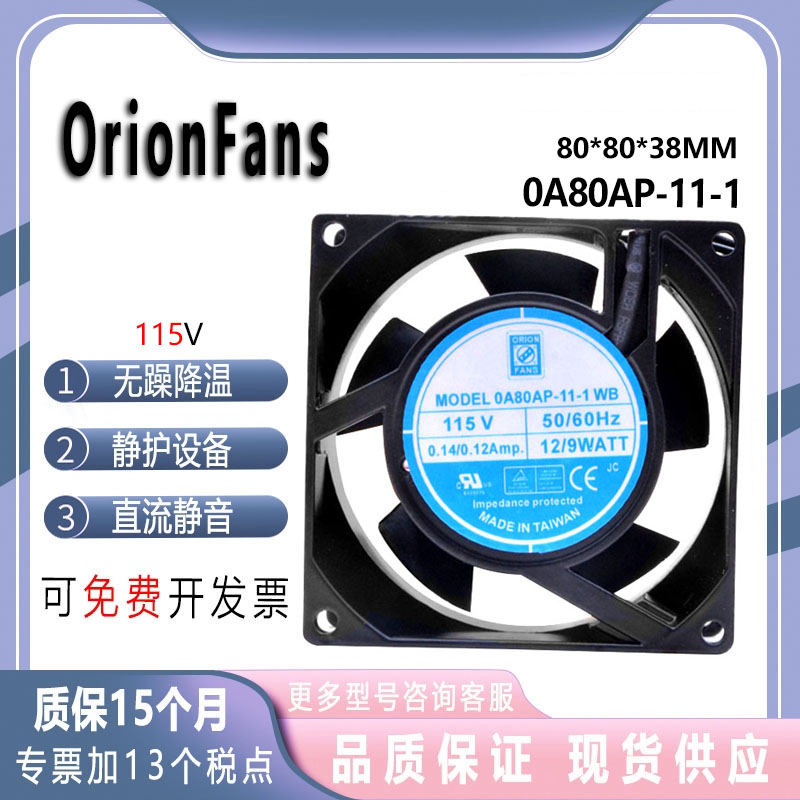 0A80AP-11-1WB机柜散热风扇8038