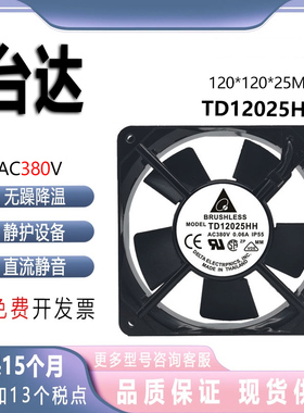 台达TD12025HH AC 380V 0.10A IP55 12025 12CM厘米 轴流散热风扇