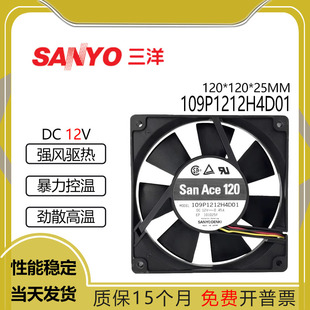 原装三洋风扇 109P1212H4D01 12V 0.45A 12025风扇