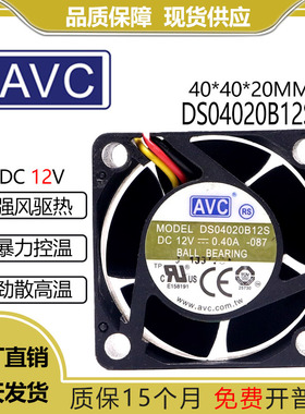 原装AVC DS04020B12S 12V 0.4A 4020 双滚珠 测速 散热风扇