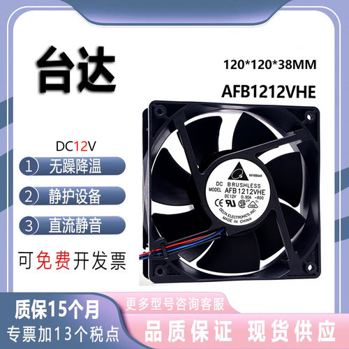 AFB1212VHE台达12V0.90A散热风扇