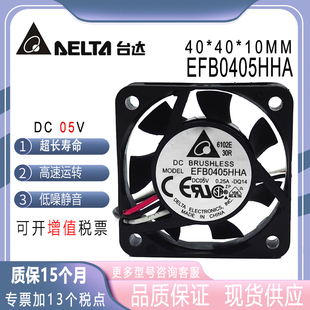 台达4010 5V 0.25A EFB0405HHA 4cm厘米三线投影仪大风量散热风扇