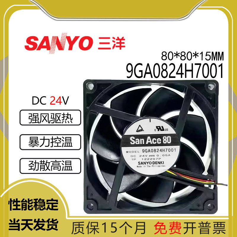 Sanyo三洋 8015 9GA0824H7001 24V 0.05A静音直流散热风扇8CM