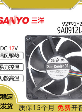 原装三洋 9A0912L401 12V 0.07A 9025 9CM超静音散热风扇