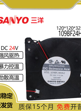 Sanyo/三洋 109BF24HA2 12032 24V 0.3A 12CM 涡轮 鼓风机风扇