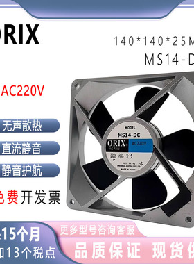 MS14-DC AC200V0.1A 东方ORIX 140*140*28MM14CM铝框交流散热风扇