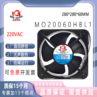 原装闽泉电机MQ20060HBL1/2/3 110/220/380V 60W 20060散热风扇
