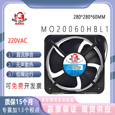 闽泉电机MQ20060HBL1380V20060