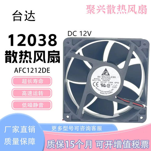 台达AFC1212DE12V1.60A