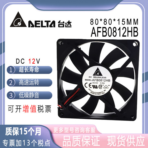 台达12V0.20AAFB0812HB