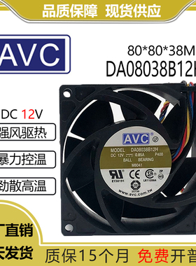 原装AVC 8038大风量静音风扇 12V 0.85A DA08038B12H 4线温控风扇